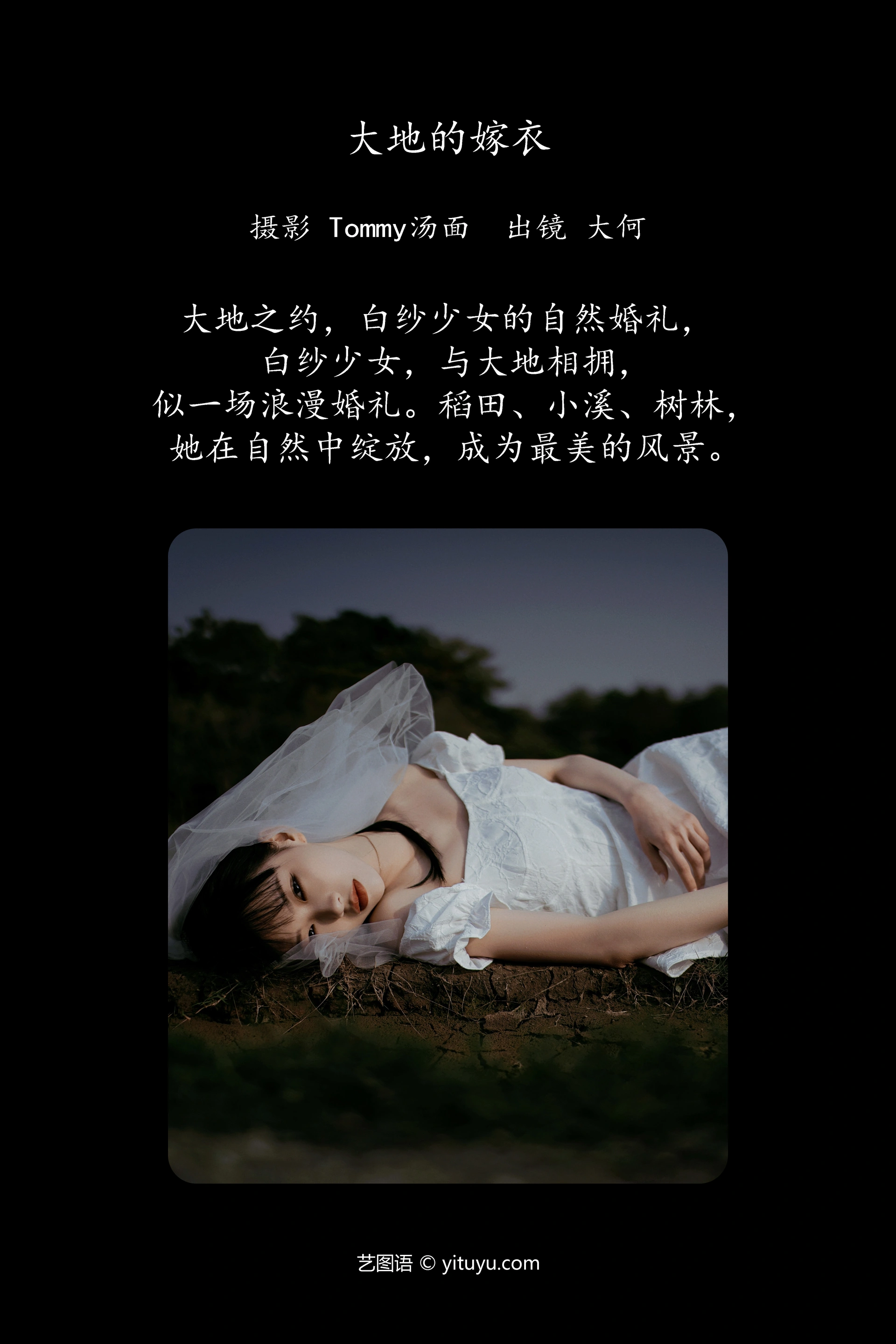 [YITUYU艺图语]2025.01.23 大地的嫁衣 大何 0